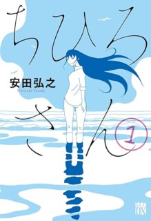 ひちろさん1巻