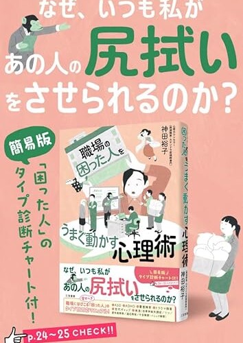 職場の「困った人」をうまく動かす心理術（帯付き）