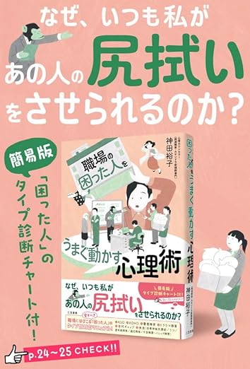 職場の「困った人」をうまく動かす心理術（帯付き）