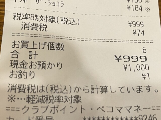 会計がぞろ目