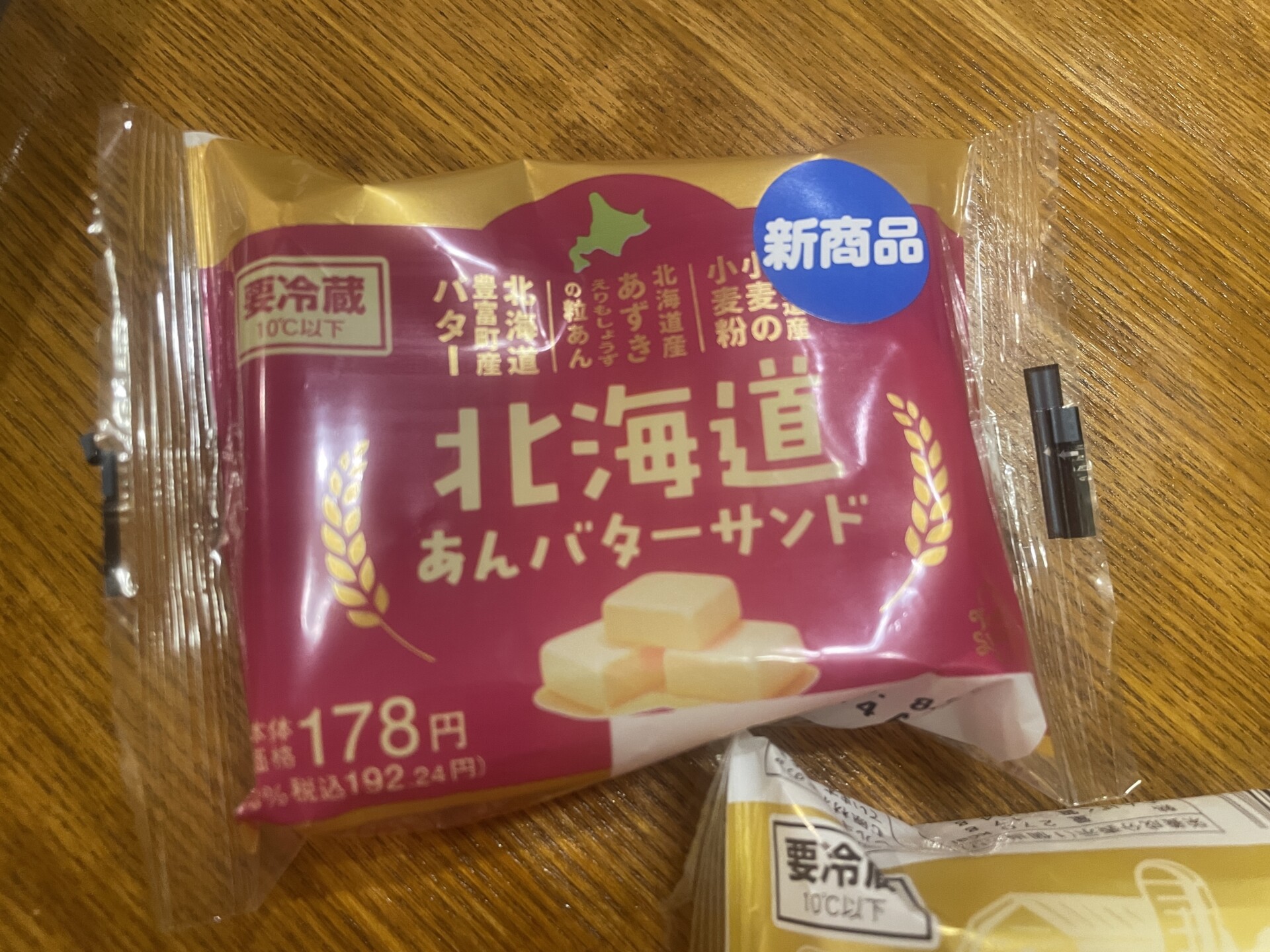 北海道あんバターサンド