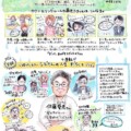 イラストルポ１