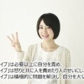 自責・他責・自立の3つのタイプ
